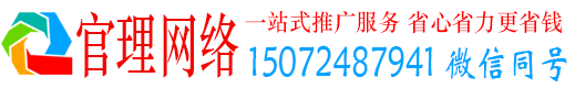夏津官理竞价推广